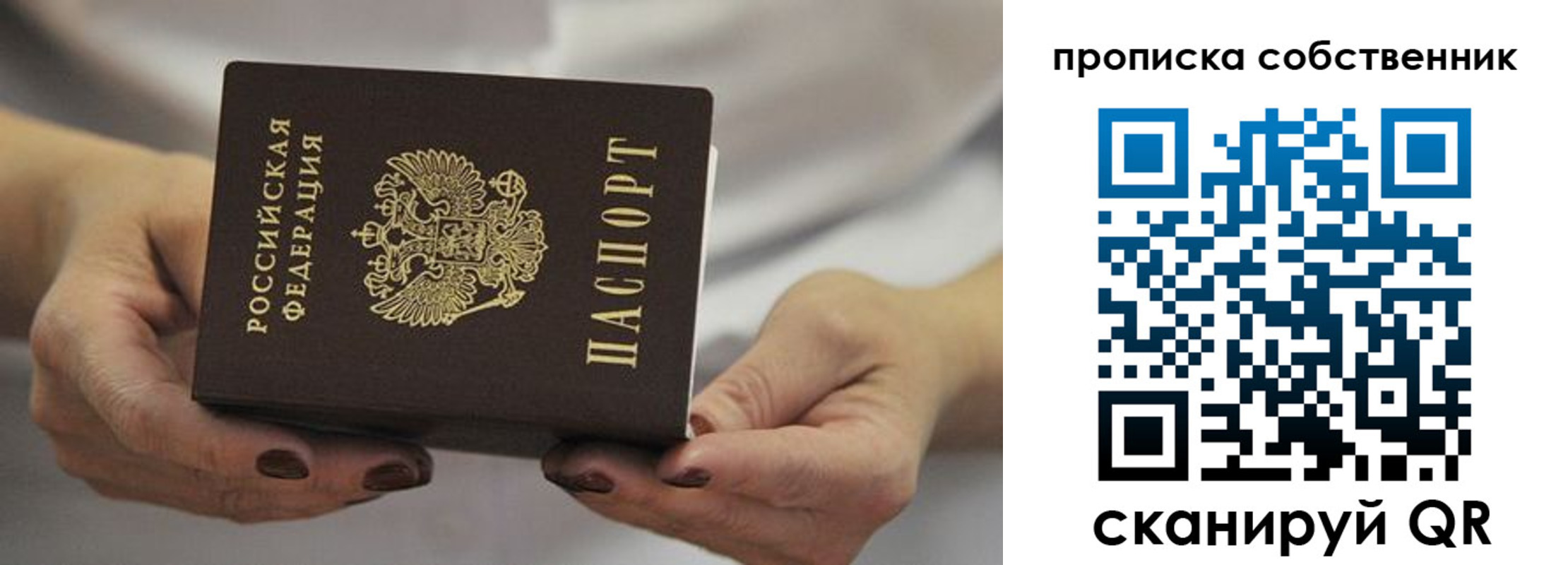 прописка паспорт в Ельце