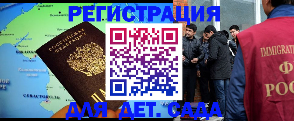 прописка ребенка в Ельце