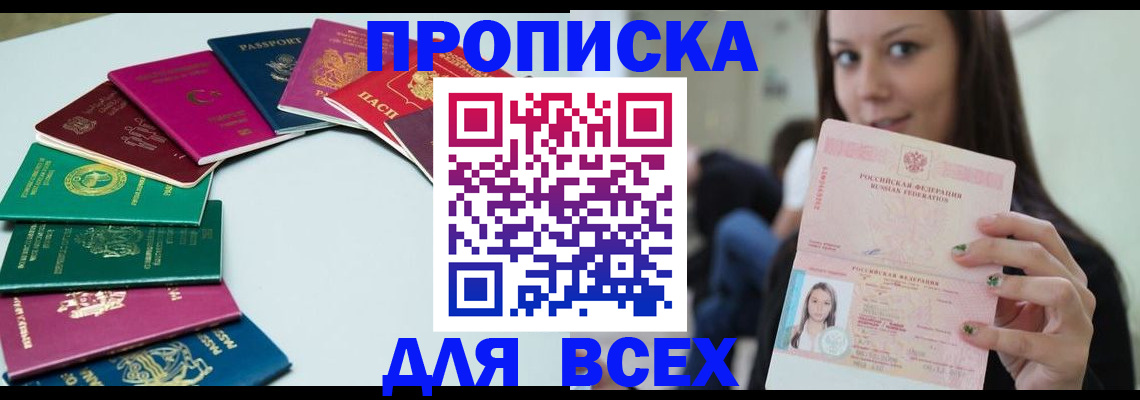 временная регистрация для всех в Ельце