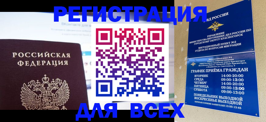 временная регистрация недорого в Ельце
