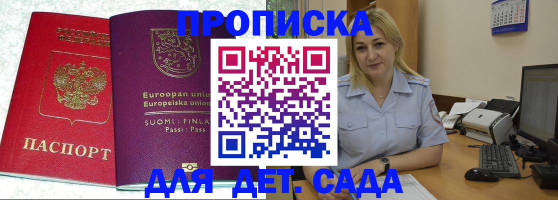 прописка для работы в Ельце
