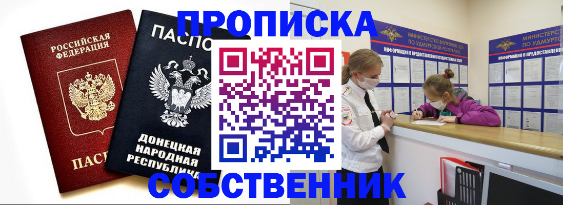 где прописаться в Ельце