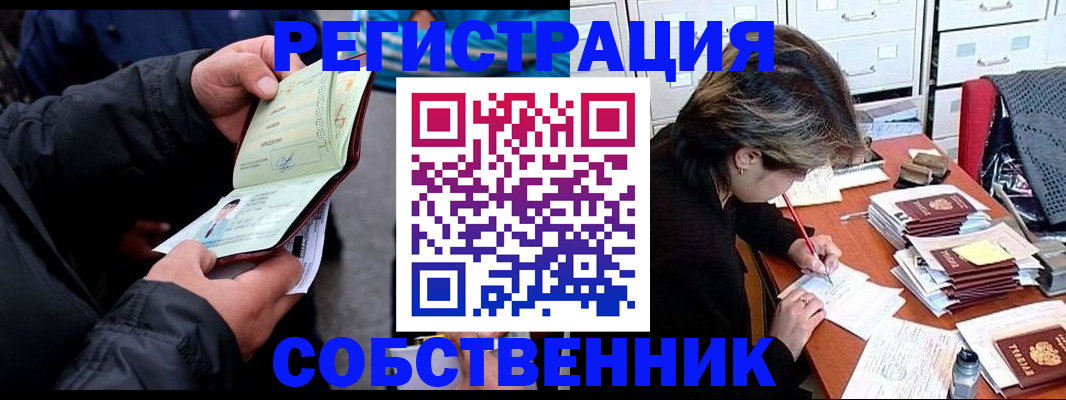 временная регистрация поиск в Ельце